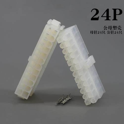 24P电脑连接器5557接插件电线公母对插插件主板电源24孔接口接头