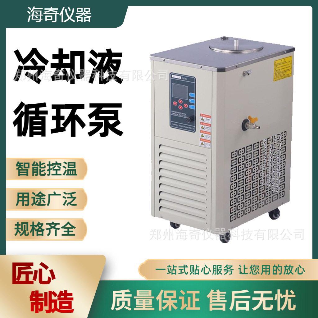 耐腐蚀冷却液循环泵 50L 防爆数显 强酸实验用 海奇仪器