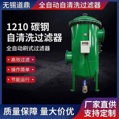 1210自清洗电刷式过滤器自动排污过滤器自清洗精密过滤器