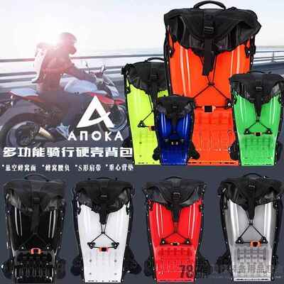 ANOKA揹包蜗牛SNAIL硬壳揹包宝宝贝机车骑行骑士包碳纤维硬壳包