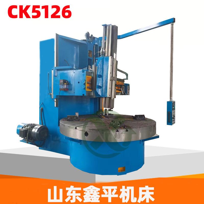 CK5126立式车床立式车削机床单柱立车质量保证
