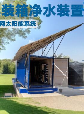 地表水淡化工程井水过滤成套装置集装箱式处理水泵设备