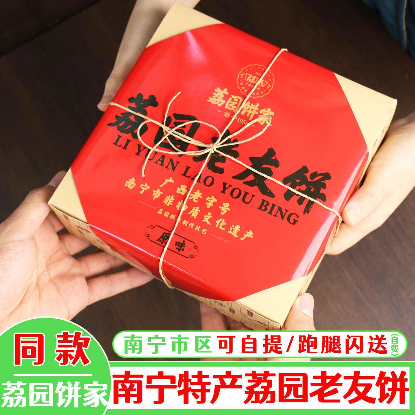 广西南宁特产荔园饼家老友饼鸡仔饼茶点糕点小吃零食酥饼送礼盒装