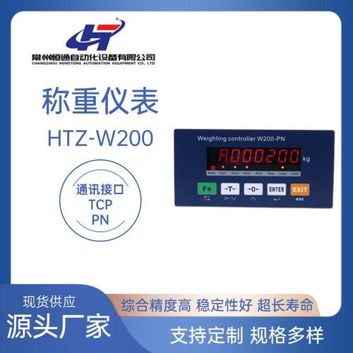 HTZ-W200-PN称重仪表高精度称重显示控制仪表配料称重定量包装秤