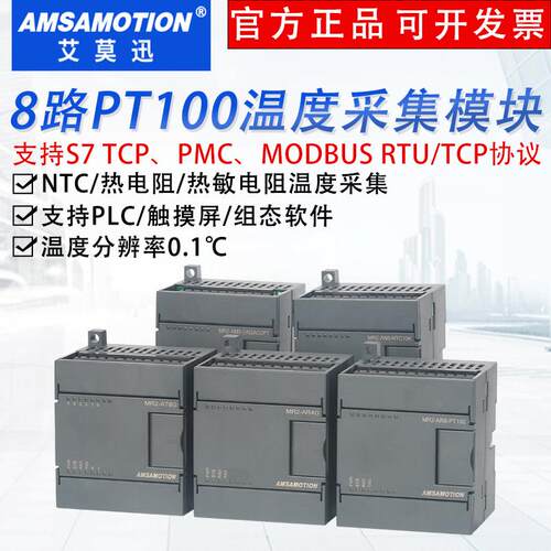 艾莫迅8路k型pt100热电组温度采集模块modbus 485热敏电组变送器