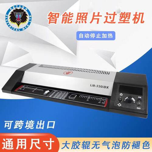 智能过塑机LM-330iDX跨境照片冷裱热裱数码显示大胶辊防褪色