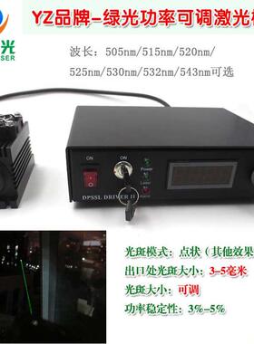 530nm532nm538nm543nm561nm科研实验绿光激光器可调功率镭射模组