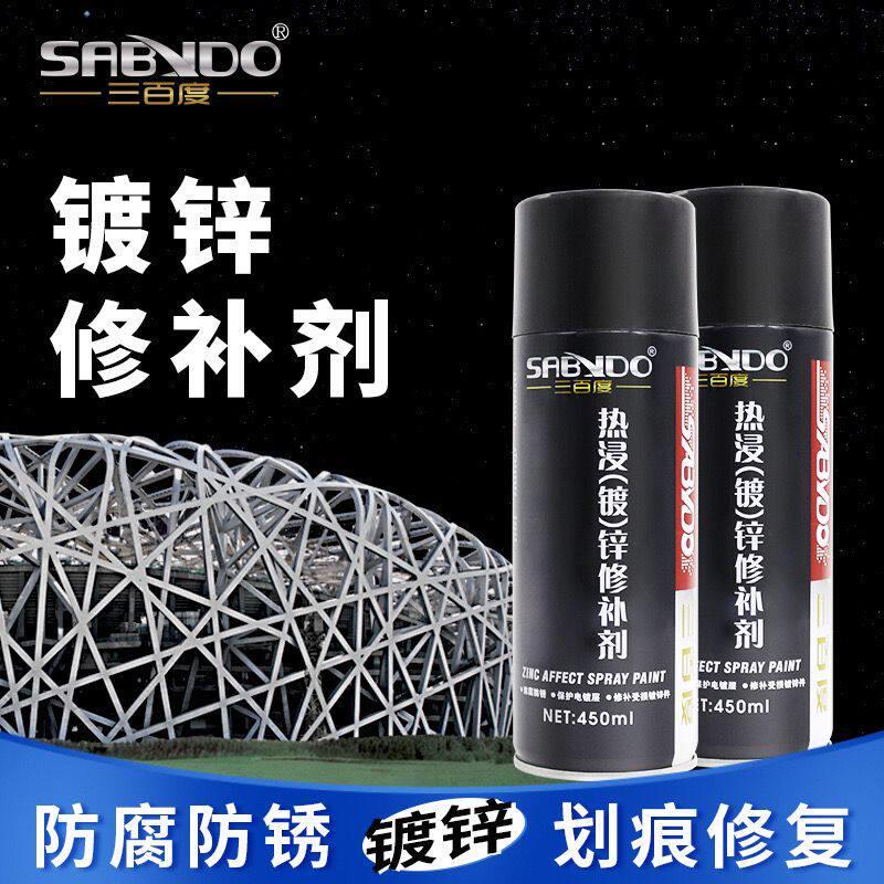 三百度热浸镀锌修补漆自喷漆防腐蚀修复剂含锌防锈电镀镀铬自喷式