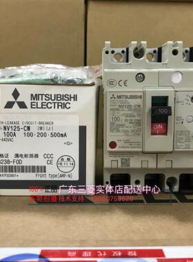 原装正品三菱漏电断路器开关NV125-CW 3P63A80A 100A 125A 日本产