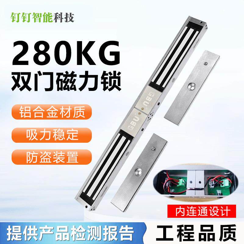 GBU磁力锁280kg电磁锁双门玻璃门铁门明装12V电控锁轻奢吸力强磁