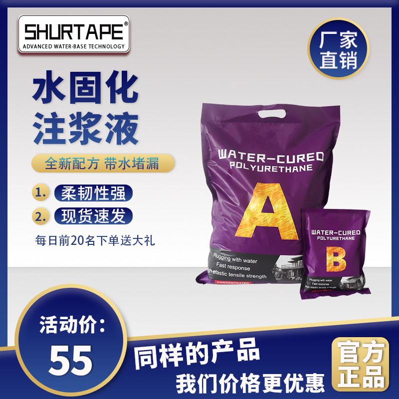 水固化注浆料防水丙烯酸盐AB组双液免砸砖渗透型高压灌浆堵漏材料