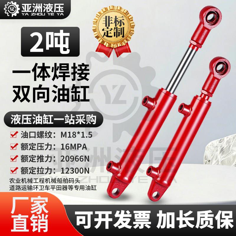 液压油缸40缸径2吨双向缸铲车升降机压力机油顶工程机械油缸个性
