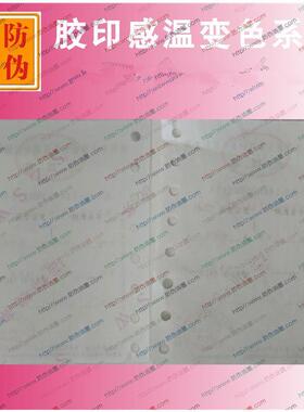 胶印温变红色变无色油墨凸印感温变色手温火烤温变防伪材料
