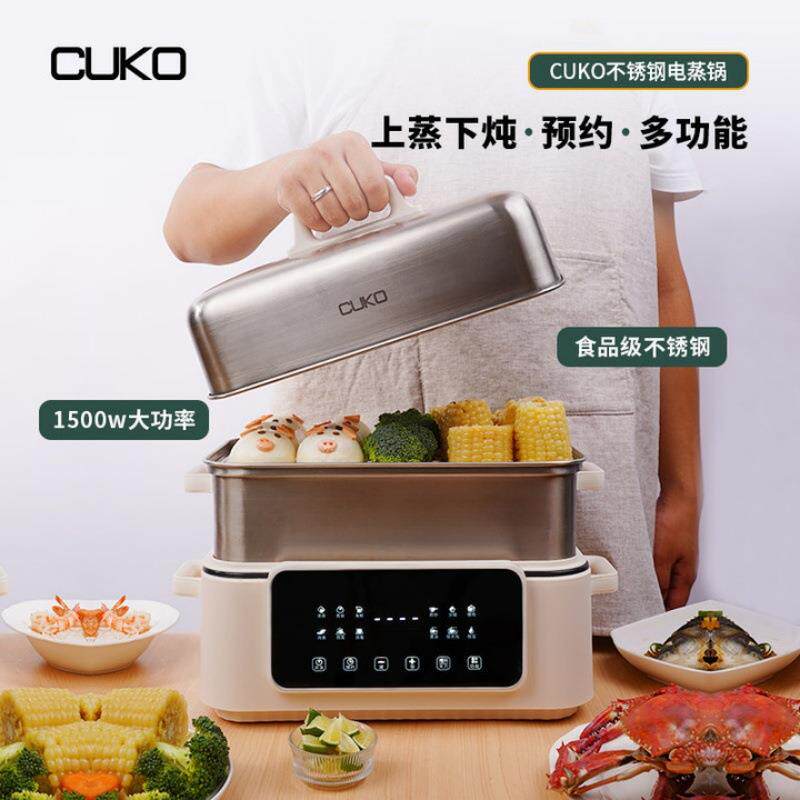 CUKO多层火锅电蒸锅智能预约蒸箱家用三层炖蒸煮一体电蒸笼GY-515
