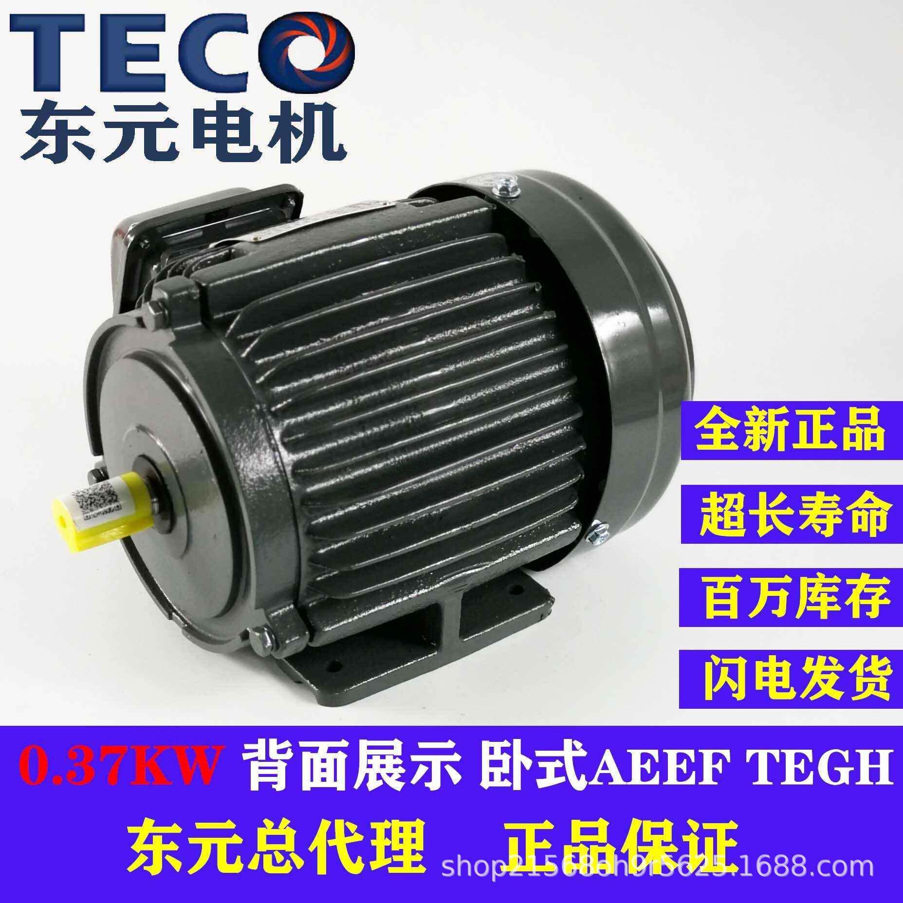 TECO东元电机2.2W 3.7W 5.5W 7.5W卧式AEEF TEGH制动刹车马达