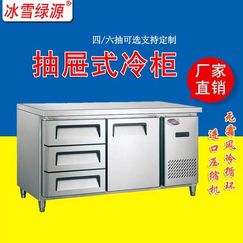 冰雪商用抽屉式冷藏柜厨房四六抽冰箱披萨调料奶茶操作台保鲜冰柜