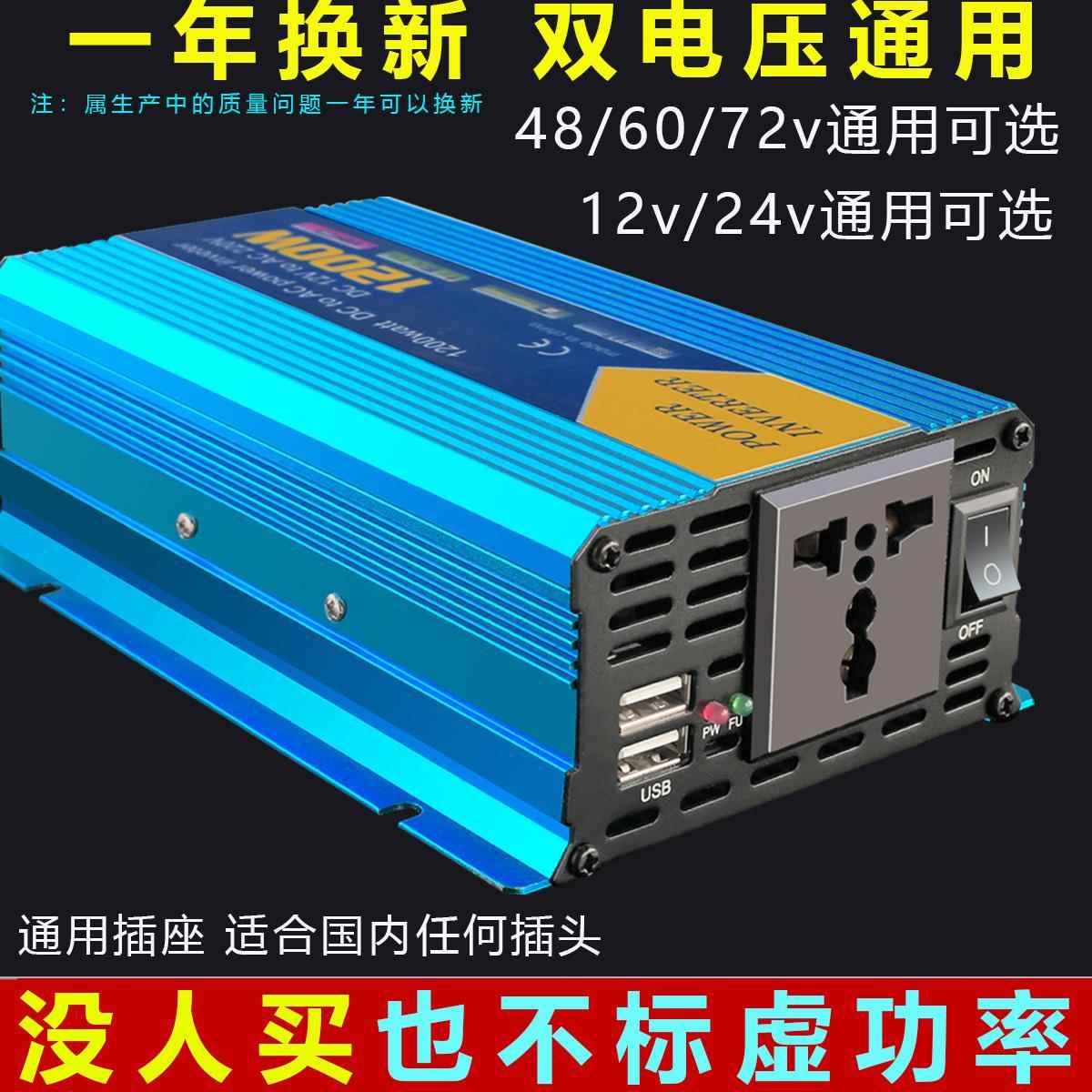 逆变器12V24v48v60转换220伏货车载电源72家用大功率通用摆摊电瓶