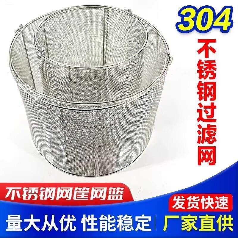 304不锈钢网篮钢丝淘米篮网格灭菌框过滤网高温圆柱形卤肉超大号