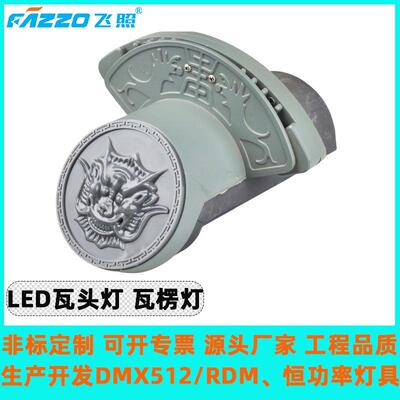 LED9W金黄光瓦头瓦楞灯双面发光前面3W后面6W凉亭庙宇古建琉璃瓦