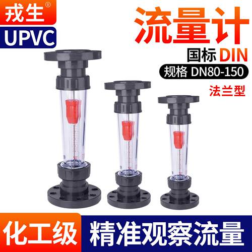 戎生UPVC塑料管式转子流量计法兰式LZS-15/25/32 浮子液体流量表