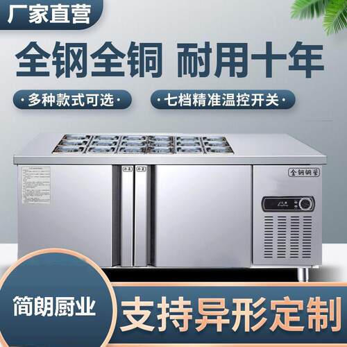 开槽沙拉台商用冷藏保鲜工作台小菜冰柜披萨撒冰粉水果捞展示柜