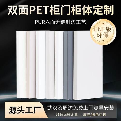 双面PET柜门定制肤感高光整体橱柜门定做欧松板免拉手全屋衣柜门