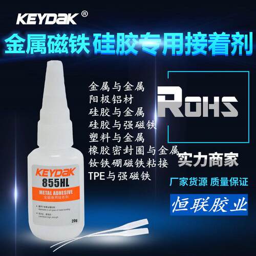 KEYDAK KD-855HL金属汝硼磁铁矽胶塑料高强度强力专用黏胶水20克
