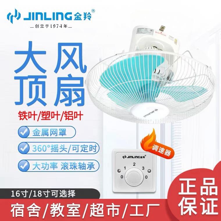 金羚楼顶扇吊顶风扇家用吸顶电风扇宿舍吊扇16寸摇头壁扇天花风扇