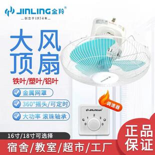 金羚楼顶扇吊顶风扇家用吸顶电风扇宿舍吊扇16寸摇头壁扇天花风扇
