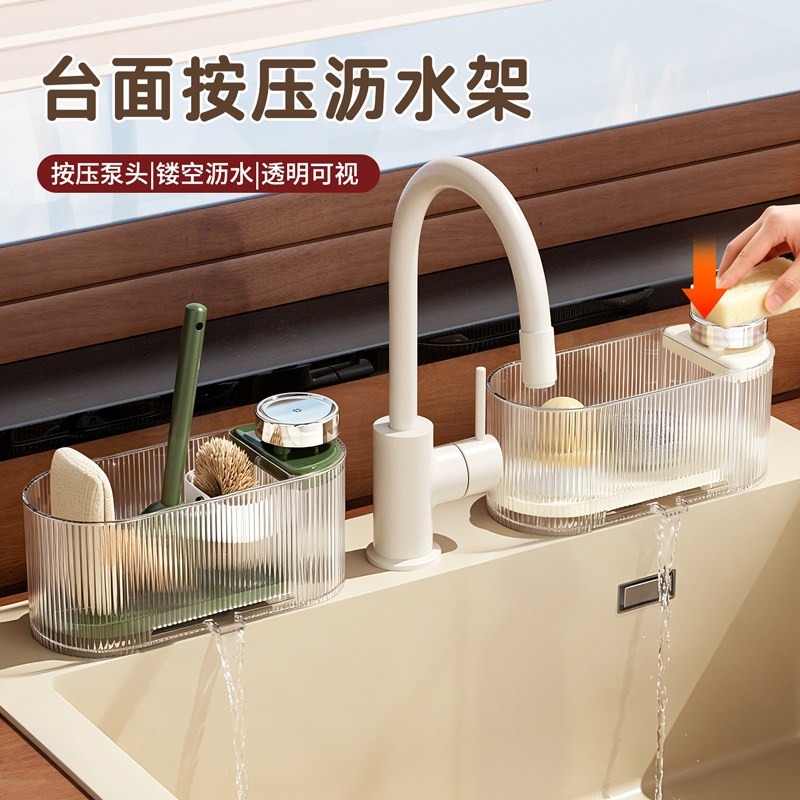 台面按压沥水架厨房水槽置物架水池洗碗槽收纳盒家用多功能收纳架