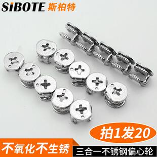 新款加厚不锈钢家俱三合一连接件螺丝偏心轮组装衣柜整体橱柜连接