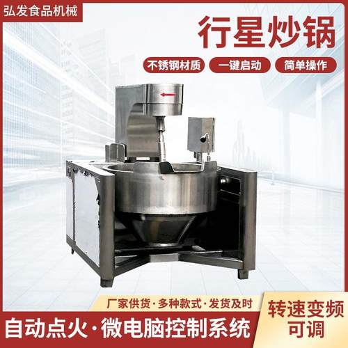 全自动行星搅拌炒锅 酱料火锅底料炒料机奶豆腐膏方搅团机器山东