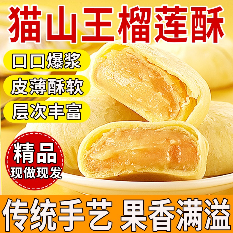 正宗猫山王榴莲饼流心正品榴莲酥早餐面包糕点休闲零食官方正品