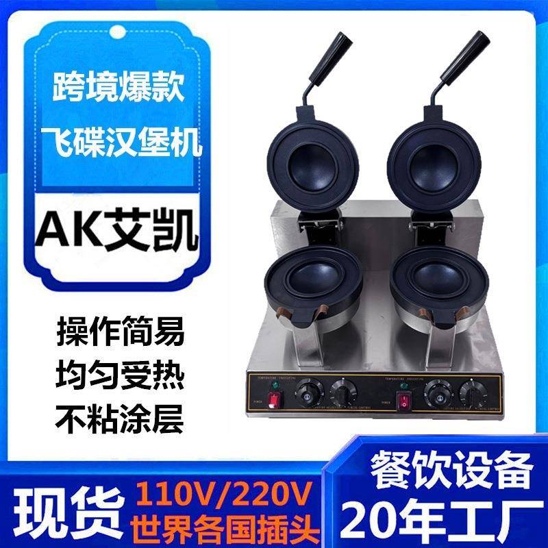 跨境商用电热冰淇淋汉堡机器不锈钢UFO汉堡热压机器摆摊小吃设备
