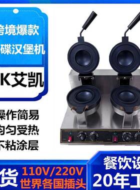跨境商用电热冰淇淋汉堡机器不锈钢UFO汉堡热压机器摆摊小吃设备