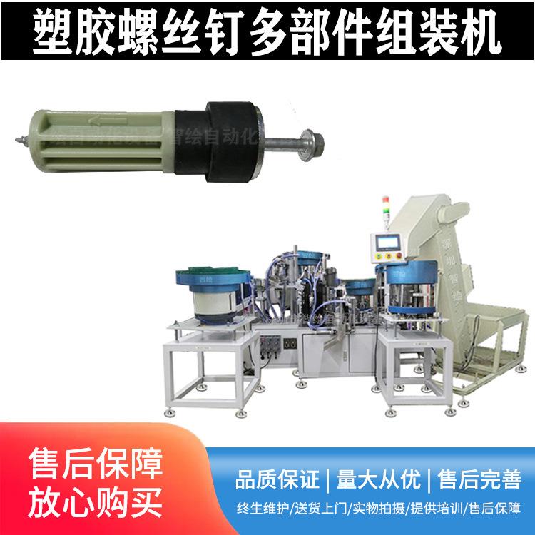 工厂全自动支撑底脚螺栓组装机 挂胶可调节地脚螺丝螺母组装机