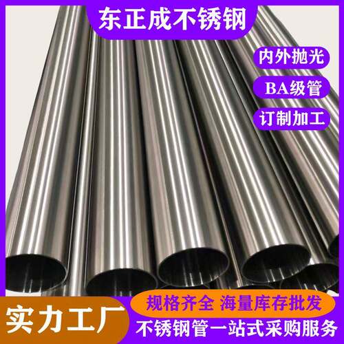 佛山不锈钢光亮管316LBA级内外抛光管食品级304卫生级不锈钢圆管