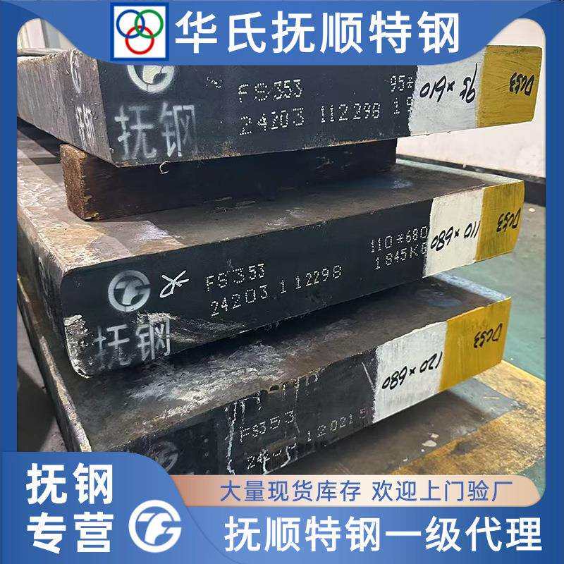 抚顺 DC53 五金冲压模具钢材 ASSAB88 高韧性高硬度 板料圆钢现货