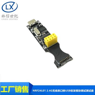 NRF24L01 2.4G无线串口转USB收发模块开发板 贴片模组调试测试座