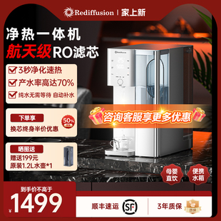 净饮机加热一体净水器家用免安装 瑞迪生台式 反渗透直饮过滤饮水机