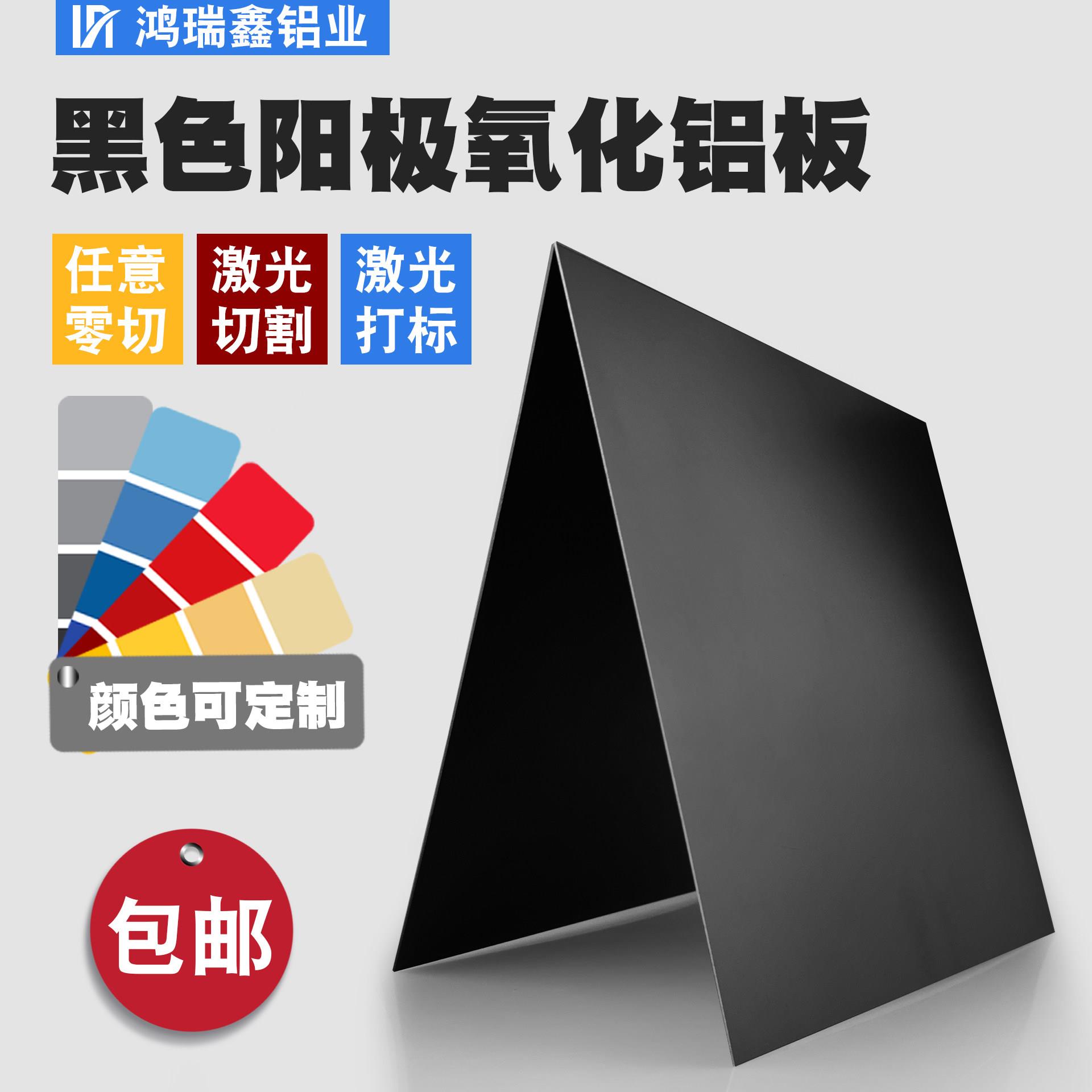 铝板黑色铝合金阳极氧化铝板标牌定制加工铝片激光切割打刻2 3mm图片
