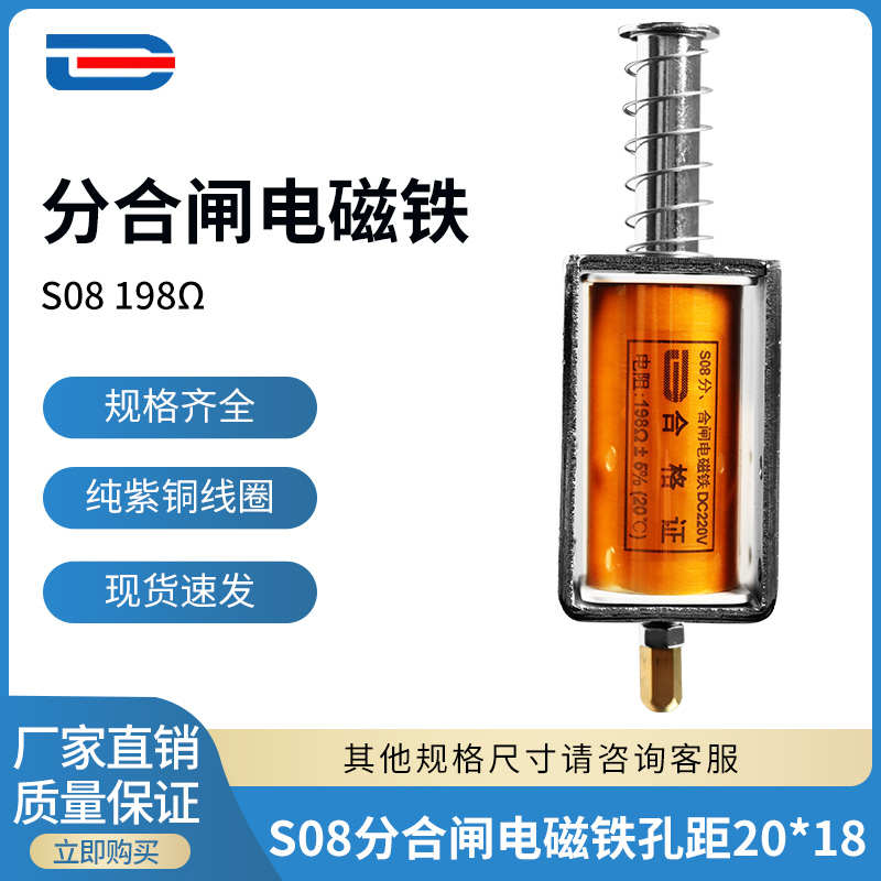 S08-10分合闸线圈 198欧DC220V脱扣电磁铁ZN63高压断路器 VS1机构