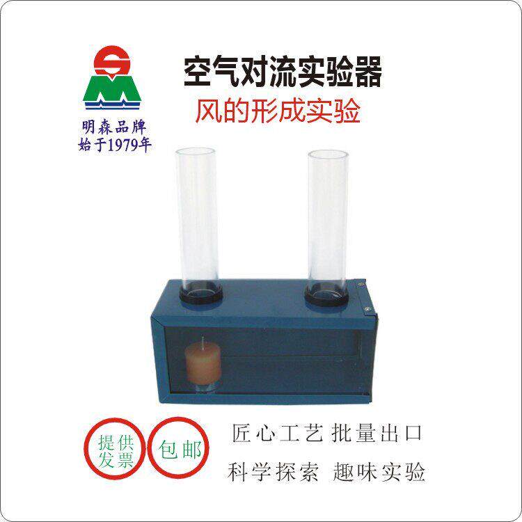明森科教 空气对流器演示 风的形成原理 物理实验器材 教学仪器