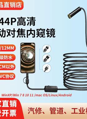 1944P高清内视镜 自动对焦摄像头工业管道检测下水道汽修防水监视