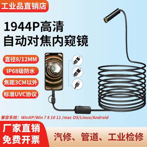 1944P高清内视镜 自动对焦摄像头工业管道检测下水道汽修防水监视