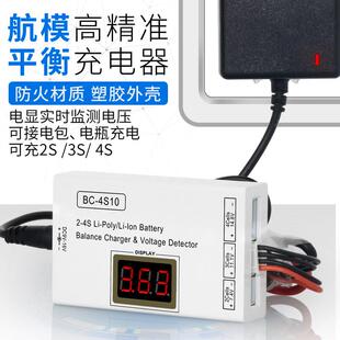 BC-4S10航模充电器 锂电平衡充 2S/3S/4S 航模车模船模7.4V-14.8V