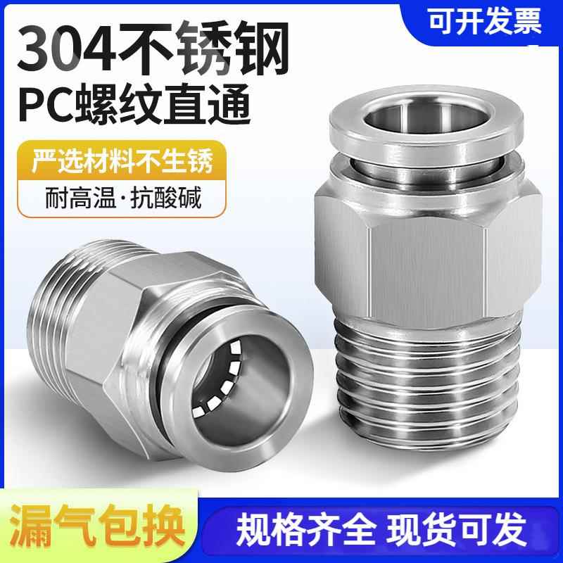 304不锈钢气管快插接头气动螺纹直通快速快接PC8-02弯头PC6-01/M5