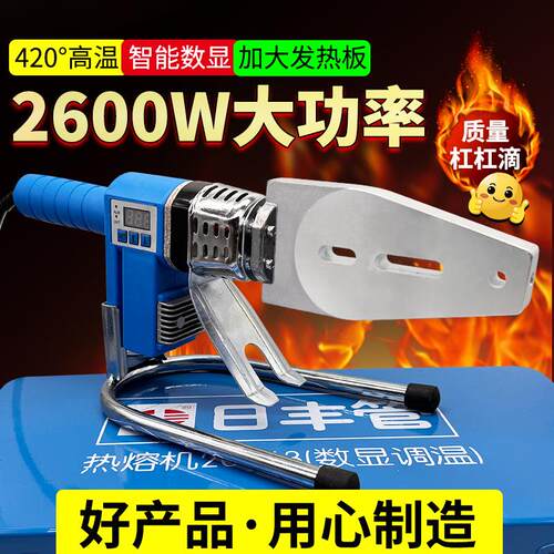 日丰管用2600w大功率数显热熔器ppr水管焊接家装工程可调温热熔机