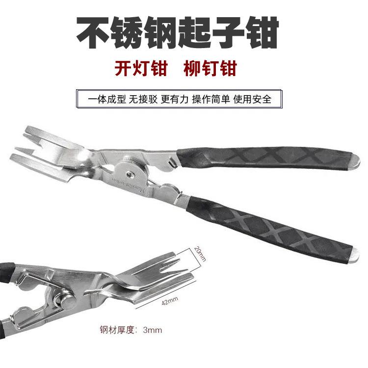不锈钢开灯钳拆灯工具胶扣起子拆塑料铆钉汽车卡扣钳胶扣维修工具