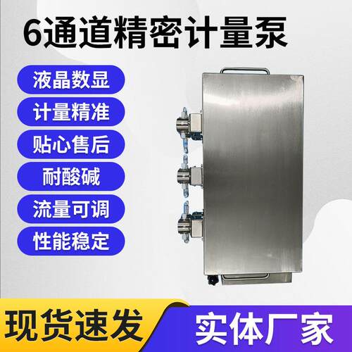6通道精密计量泵6通路陶瓷柱塞泵一体机工业设备耐腐高精度计量泵